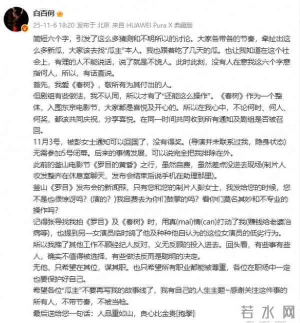 白百何长文回应东京电影节争议，不认同《春树》剧组部分做法