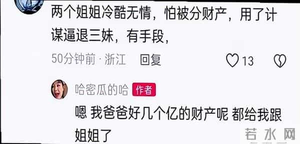 瑾汐带火全家,却被二哈说我不配宠妹,流量账算碎了最后一点情分