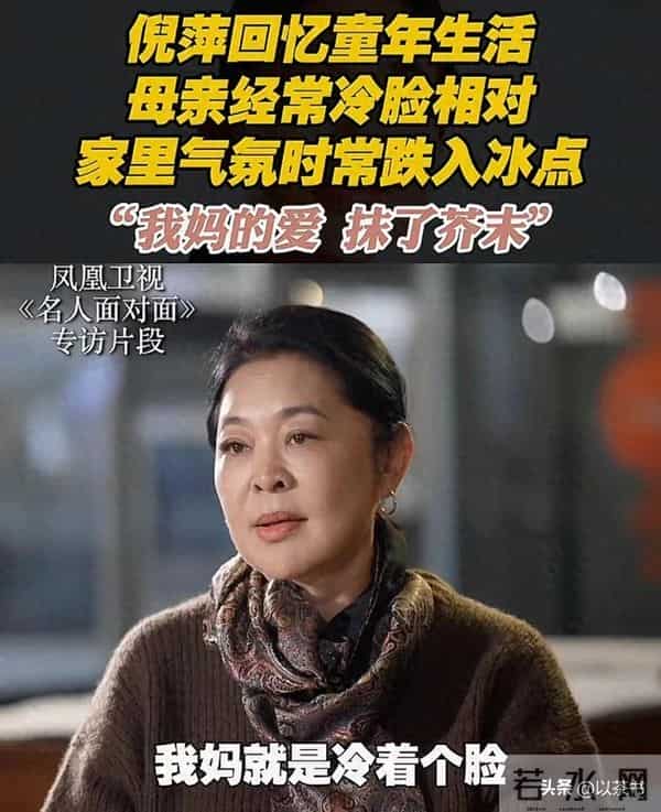 她是倪萍90岁老母亲,母女至今未达成和解:不想看到我妈那张脸