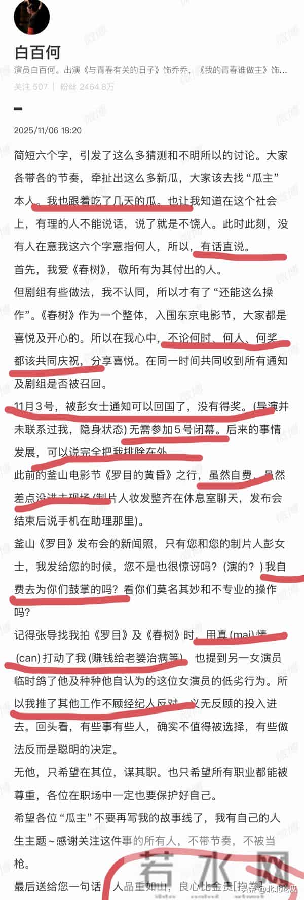 信息量好大!白百何正面刚获奖事件后,叶璇出来回应还扯出古天乐