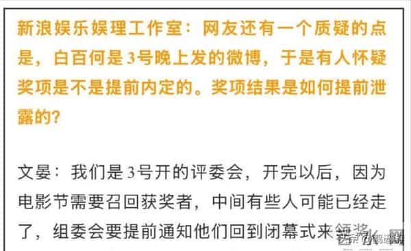 白百何好友下场了!揭露争奖细节,放话大不了鱼死网破电影不上了