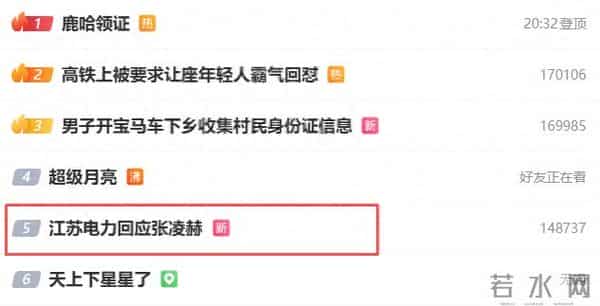 爆了!江苏电力回应张凌赫