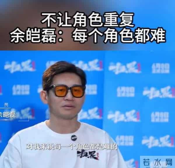钱太多有什么用?于和伟曝余皑磊失眠严重,现被骂到抑郁不想拍戏