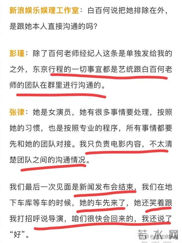 白百何自导自演？彭瑾张律采访谦虚回应且否认，网友：再等等