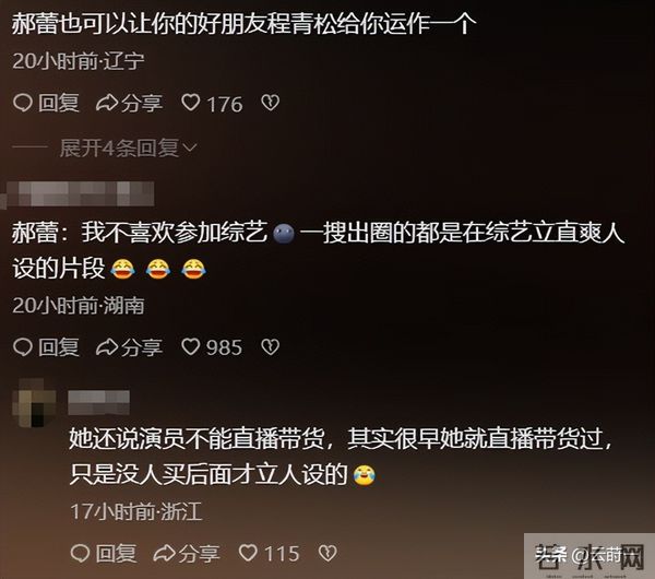 这回真是互扯头花了,辛芷蕾深夜发文怼“郝蕾”,网友:狐狸装纯