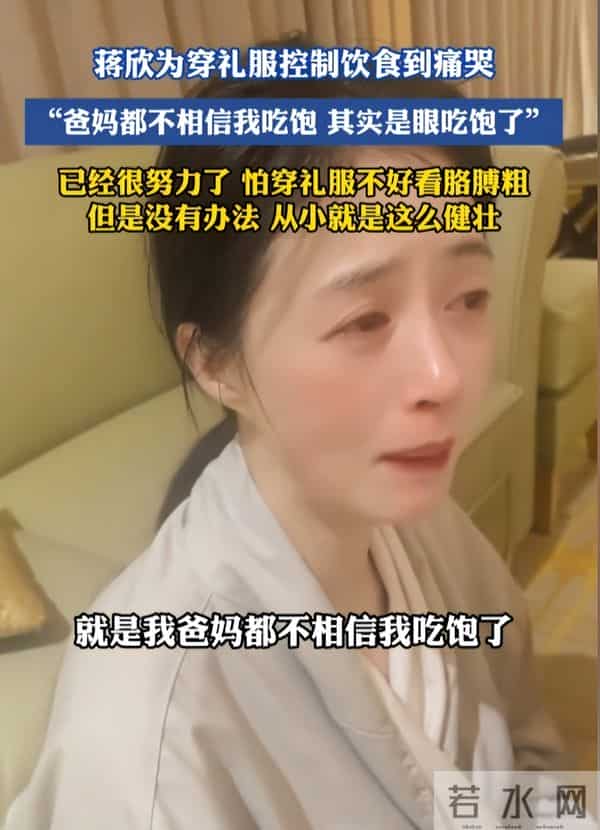风水轮流转,曾被称为“虎背熊腰”的蒋欣,如今走上了另一条道路