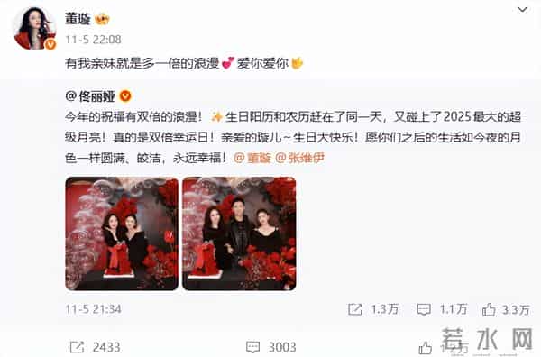 董璇46岁生日照,手捧蛋糕小腹隆起,张维伊站C位风头尽显