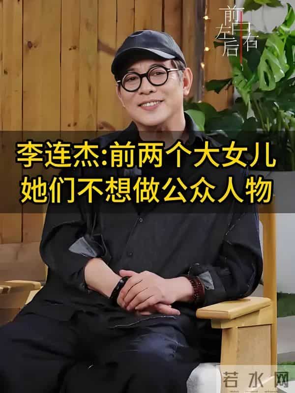 网传李连杰移植了已故少林武僧秋风的心脏！李连杰被逼脱衣自证