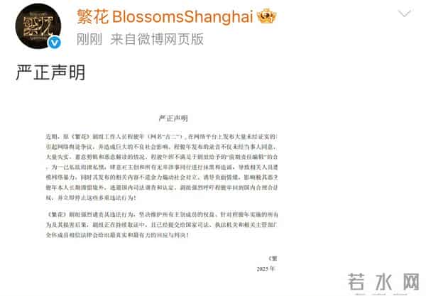 繁花剧组二度回应古二录音事件，指责古二为了一己私欲而泄私愤！