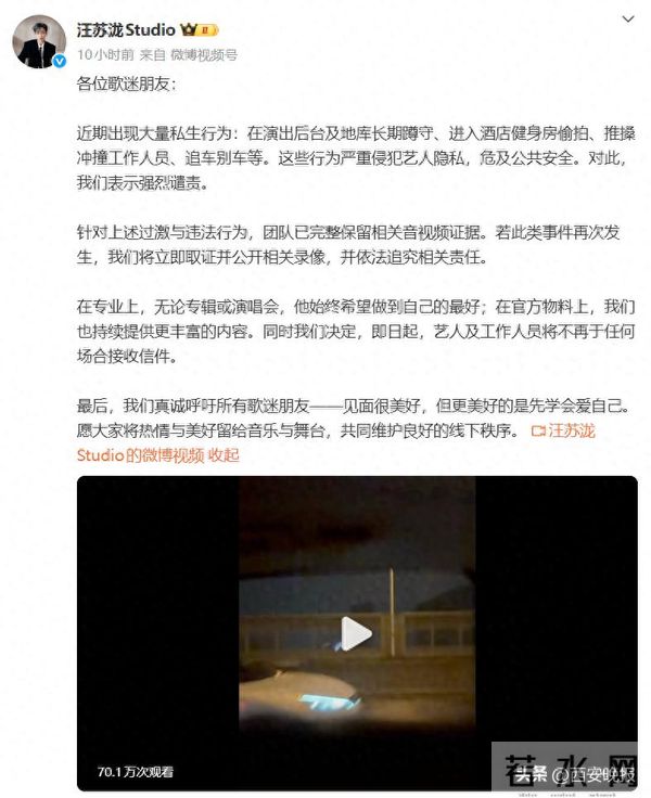 歌手汪苏泷工作室发文谴责私生饭：长期蹲守、进酒店偷拍、追车别车等行为，严重侵犯艺人隐私，危及公共安全