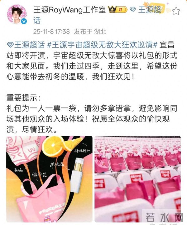 王源宜昌站开演！现场有惊喜大礼包～
