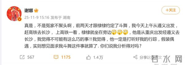 谢娜坐高铁偶遇王鹤棣,发文称:他一定是打听好我的行踪假装偶遇