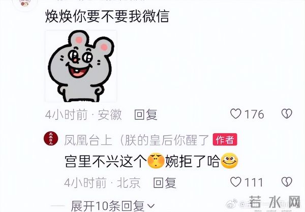 凤凰台上官博 主打一个听劝!任嘉伦 萧焕