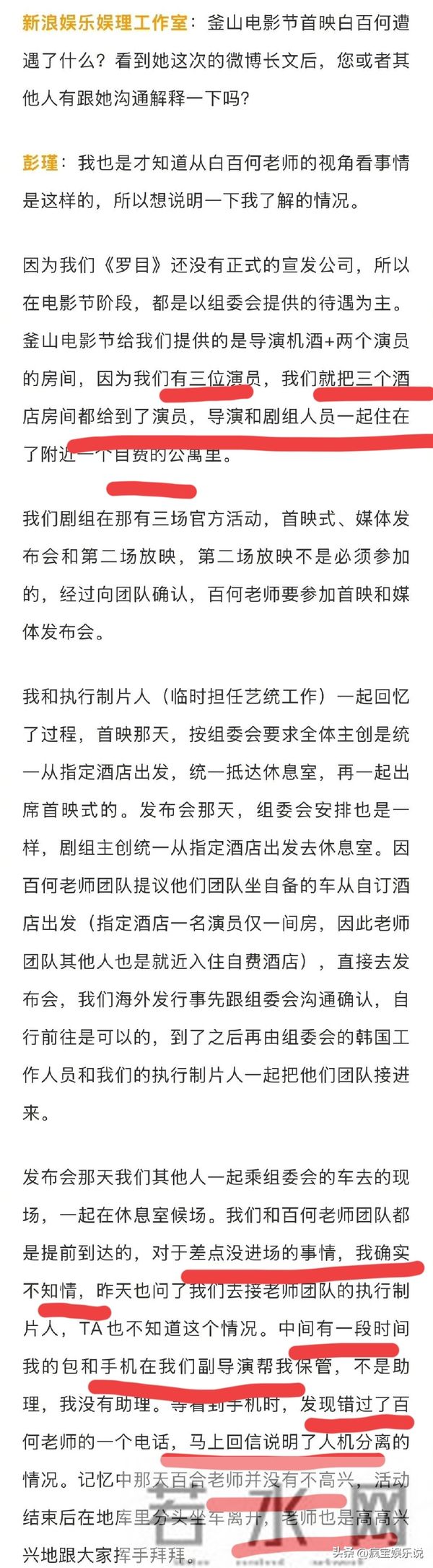 白百何自导自演？彭瑾张律采访谦虚回应且否认，网友：再等等