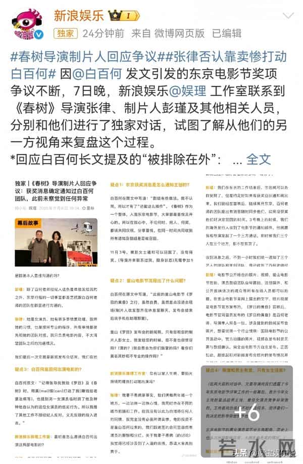 白百何自导自演？彭瑾张律采访谦虚回应且否认，网友：再等等