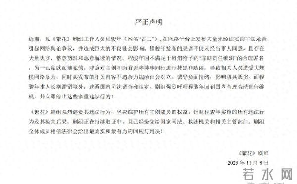 《繁花》剧组：“古二”发布录音未经当事人同意，且存在大量失实