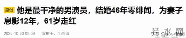 他是最干净的男演员，为妻息影12年，一生零绯闻，如今老到不敢认