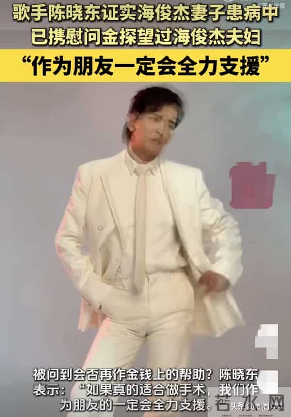 陈晓东回应好友众筹70万换肝救妻，已到广州探望，手术必全力支援