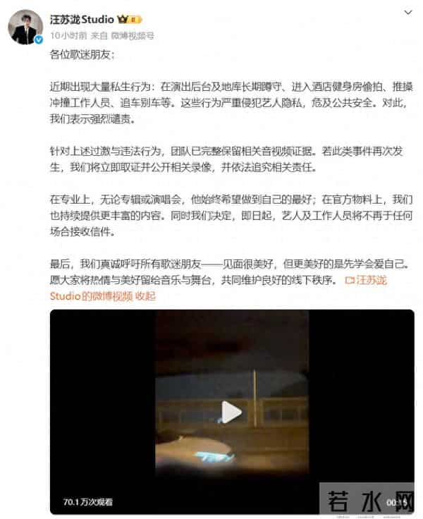 歌手汪苏泷将不再于任何场合接收信件，工作室发文谴责私生饭：严重侵犯艺人隐私