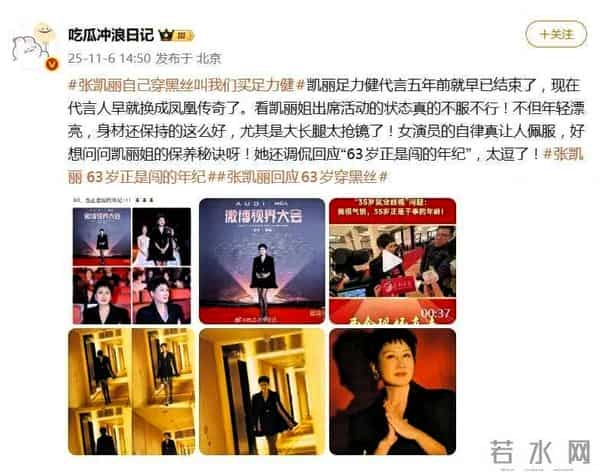 张凯丽回应63岁穿黑丝：丝袜一直有穿，年龄阻挡不了追求美的脚步