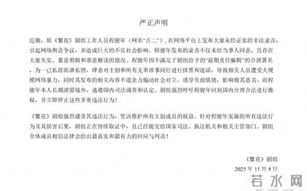 繁花剧组严正声明:“古二”为泄私愤抹黑造谣,录音存大量失实