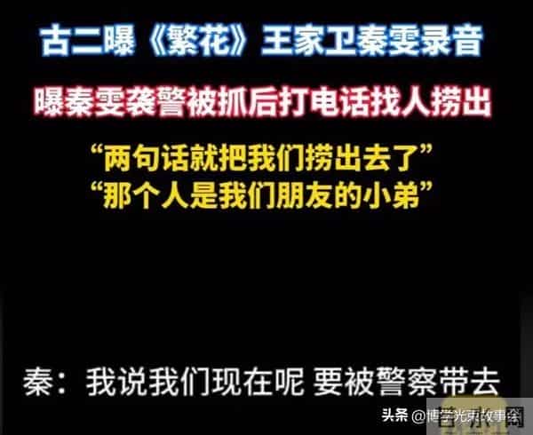 名为“秦雯那些事,好像没完没了。”