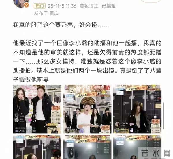 巧合还是蓄谋已久?贾乃亮新直播助理太像前妻,评论区彻底沦陷