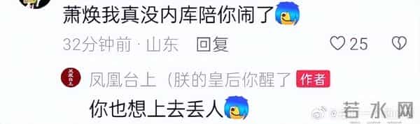 凤凰台上官博 主打一个听劝!任嘉伦 萧焕