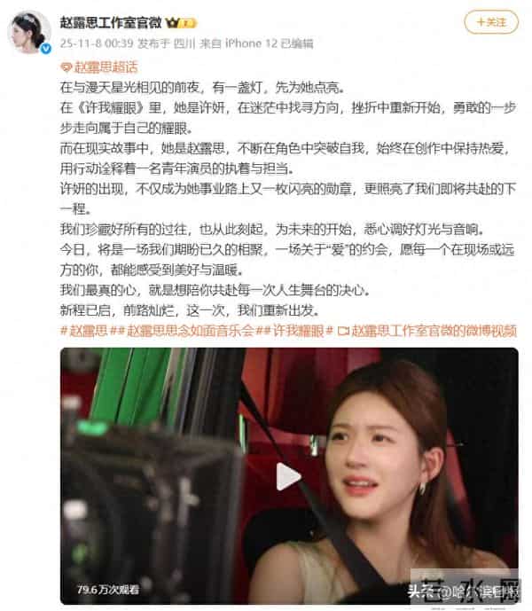 赵露思在生日会上宣布成立新工作室、加入新公司