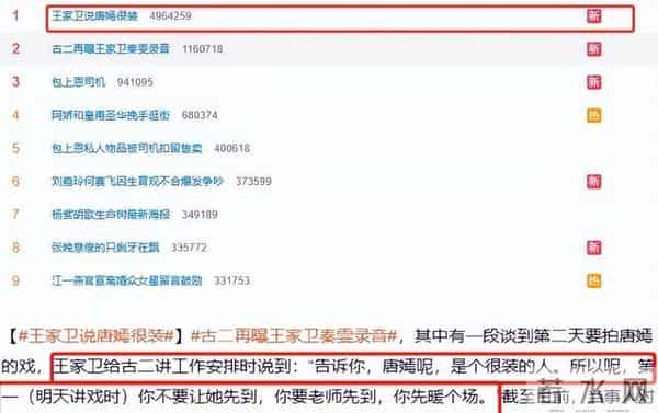 王家卫风波再升级！“重拳出击”唐嫣，连92岁的游本昌都遭了殃