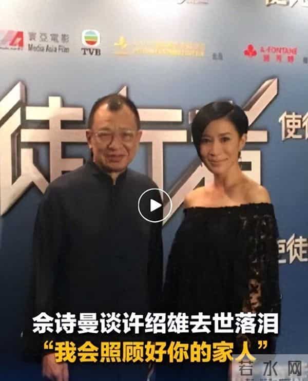 佘诗曼官宣喜讯！干爹离世9天许绍雄含笑九泉