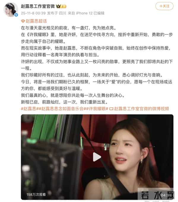 时隔一年后登台，赵露思在生日音乐会上数次落泪，现场表白粉丝