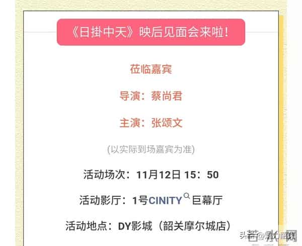 张颂文见面会!11月12日空降韶关