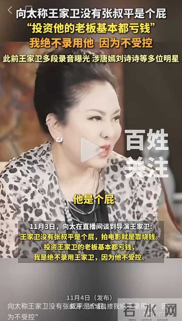 王家卫的“塌房”，文艺教父滤镜碎一地，原来是个“暴君老登”