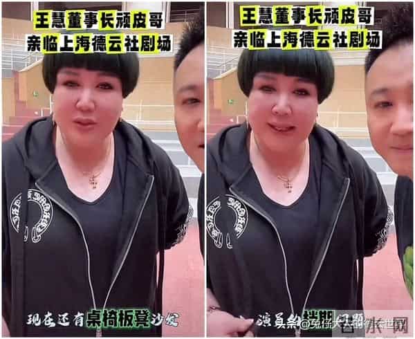 德云社董事长王惠玩闪现，比剪刀手，声音超甜，回应开业筹备相关
