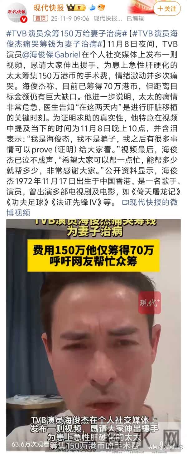 TVB演员海俊杰痛哭筹钱为妻子治病!陈晓东:已带慰问金探望!