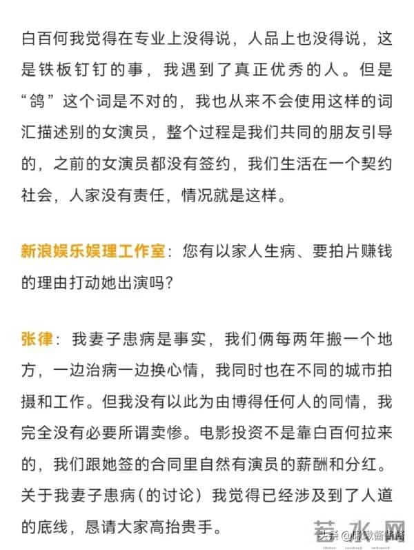 导演张律回应争议:投资不是白百何拉来的,获奖消息提前通知她