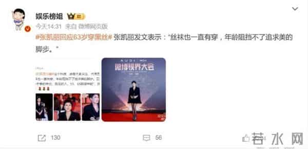 张凯丽回应63岁穿黑丝：丝袜一直有穿，年龄阻挡不了追求美的脚步