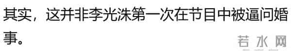 李光洙与女友交往八年不结婚，上节目被逼婚当场发飙太意外