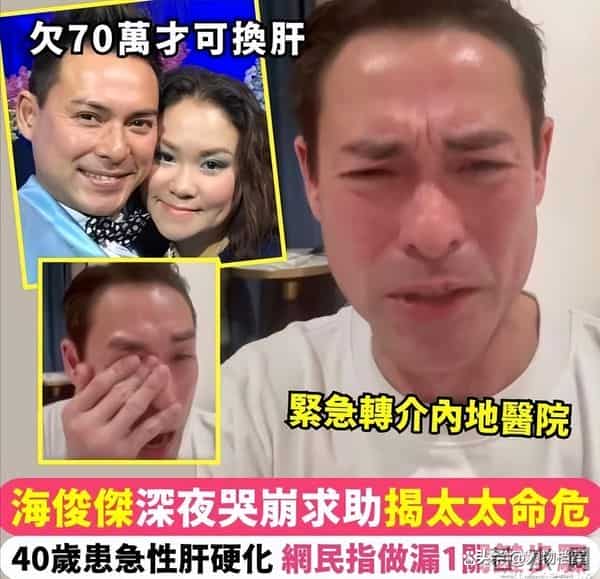 突发!香港知名男星哭着向网友求救,妻子患急性肝硬化没钱换肝.