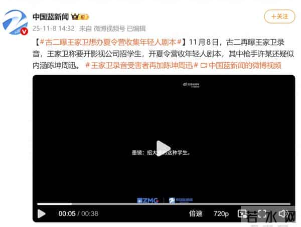 古二再曝王家卫录音，涉陈坤周迅