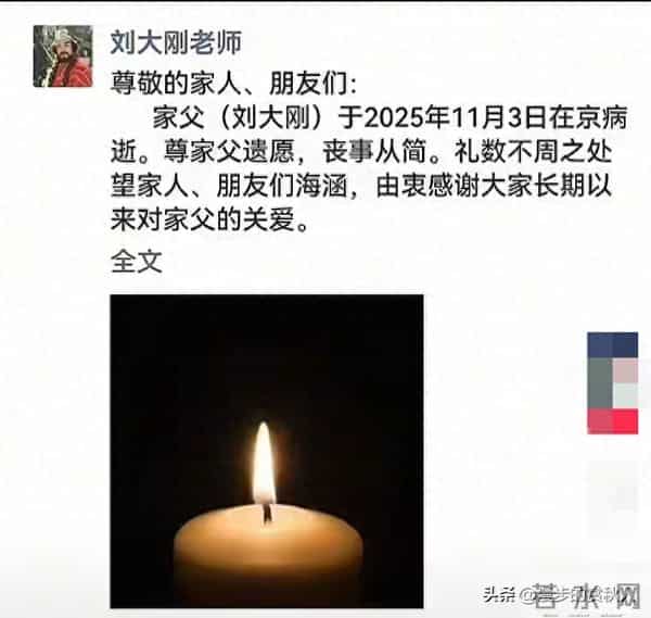 98版沙僧刘大刚去世，儿子发讣告，30年积蓄全捐了，最后露面曝光