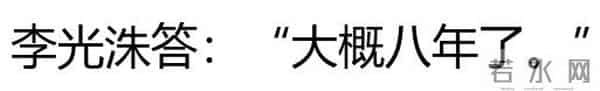 李光洙与女友交往八年不结婚，上节目被逼婚当场发飙太意外