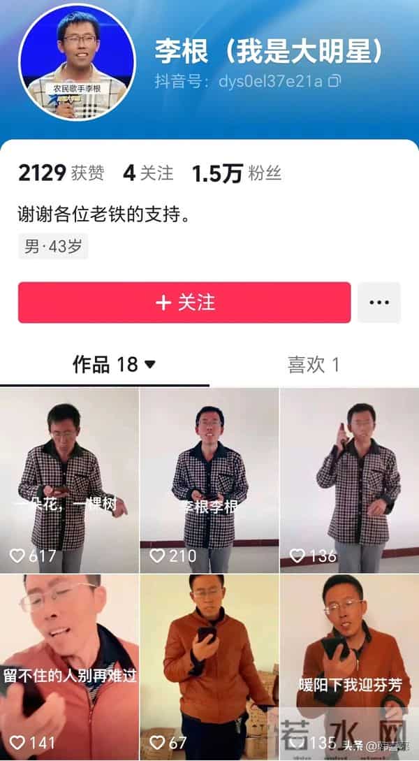 43岁歌手李根去世,唱快乐老家出名,一生未婚生子,现实版树先生
