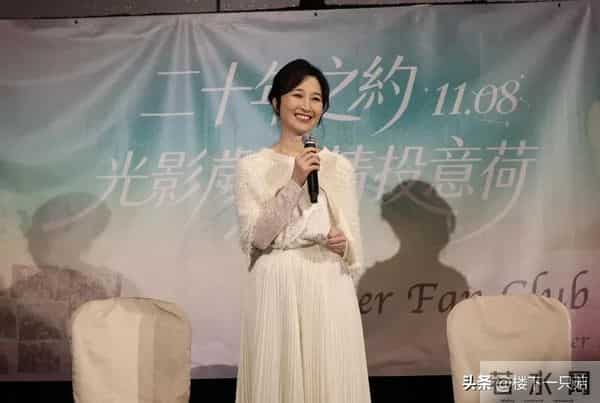 关咏荷与粉丝续20年之约 白色礼服纯洁优雅 61岁真人又白又瘦像30岁