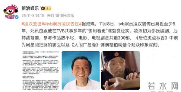 TVB演员凌汉被曝已离世至少5年
