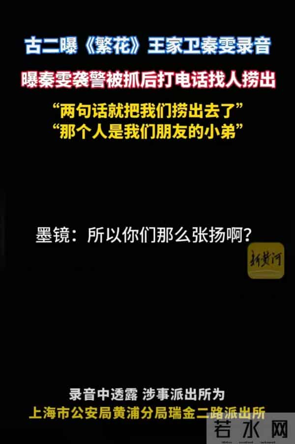 繁花剧组二度回应古二录音事件，指责古二为了一己私欲而泄私愤！