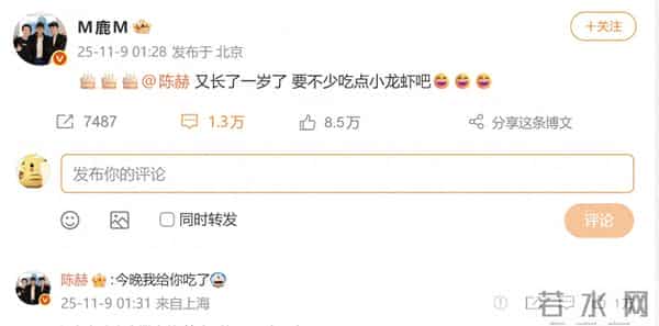 鹿晗凌晨发文为陈赫庆生，调侃要不少吃点小龙虾吧，陈赫火速回应