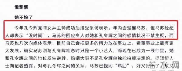 分手12年再看马苏孔令辉,一个身价过亿,一个证实了张继科没说错