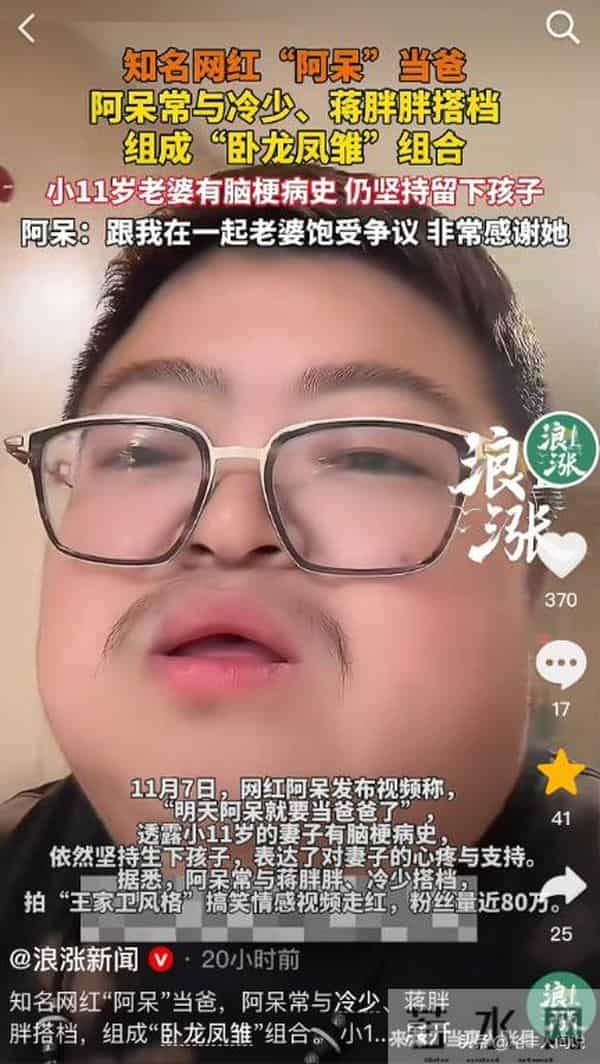 知名网红“阿呆”官宣生子,妻子小其11岁,有脑梗史仍坚持生育